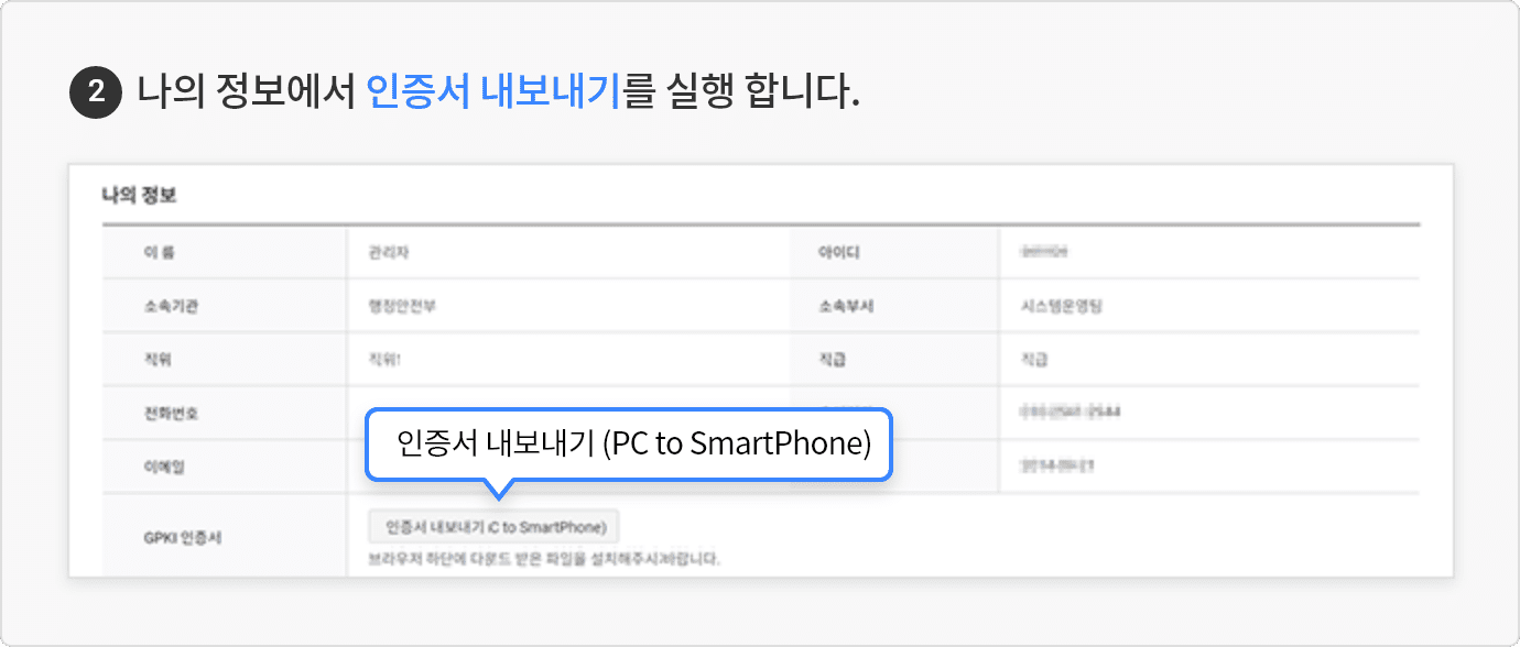 2. 나의 정보에서 인증서 내보내기를 실행합니다.